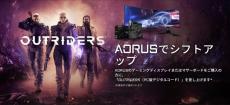 AORUSゲーミング・ディスプレイ&マザーボード製品対象！OUTRIDERSゲームバンドル・キャンペーン