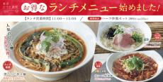 人気のひつじ麺3種がお得、定食も新登場！東京ひつじ食堂ランチメニュー開始