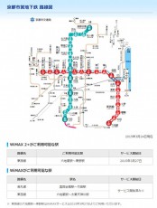 京都市営地下鉄におけるWiMAX 2＋の提供開始およびエリア拡大について