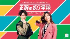 若者世代に贈る特別企画『正解のない学校』、「鬼滅の刃」デザインの足袋型靴下【まとめ記事】