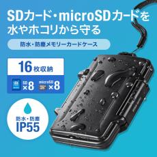 SDカード・microSDカードを水やホコリから守る！防水・防塵メモリーカードケース