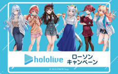 「ホロライブ」所属タレントとコンビニエンスストア「ローソン」とのコラボ企画が開催