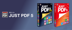 PDFの作成・編集・データ変換を１つに集約！ジャストシステム、「JUST PDF 5」を発売へ