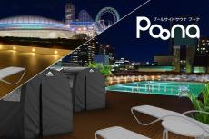 東京ドームホテルに新施設！プールサイドサウナ「Poona」がオープン