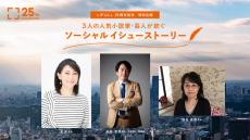 社会課題を解決するLIFULL、25周年特別企画！友近さん、石田衣良さん、垣谷美雨さんの3名が短編ストーリーを執筆