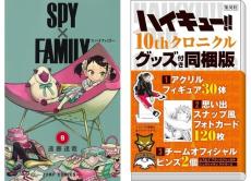 honto週間ランキング発表！『SPY×FAMILY』がコミックランキングを席巻