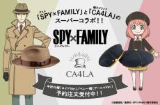 大人気アニメ「SPY×FAMILY」とコラボ！中折れ帽(ロイドVer.)／ベレー帽(アーニャVer.)