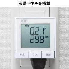 5種類のデータ測定に対応！電気料金を見える化できるワットモニター