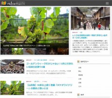日本の旅にまつわる様々なコトを発信するWebマガジン『relux Magazine』（リラックス マガジン）創刊