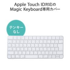 AppleMagicKeyboard専用キーボードカバー！ワンプレートメニュー用調味料「VegesFish」【まとめ記事】