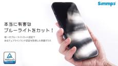 ブルーライト減衰で、スマホ疲れに期待大！10秒で貼れるiPhone用保護ガラス