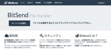 世界最大容量の無料ファイル転送サービス「BitSend」が英語・中国語に対応