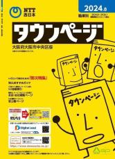 紙のタウンページ、2026年3月末で終了　番号案内（104番）とともにネットサービスへ移行