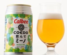 カルビー初の「ビール」飲料発売　開発に3年、狙いは？