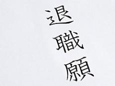 「退職したいが退職代行はさすがに……」　そんなニーズを拾ったサービス、その後は？