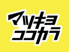 マツキヨココカラ、「カスハラ基本方針」策定　「事例を蓄積し再発を防止」