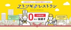 飲食店オーナーと開業希望者をつなぐマッチングサービス　吉野家HDの子会社が開始