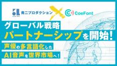 野沢雅子さんなど人気声優のAI音声を提供　大手事務所とベンチャーが提携