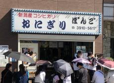 「おにぎり屋は少額で簡単に始められる」は甘い　行列のできる老舗「ぼんご」代表が語った“素手”の哲学