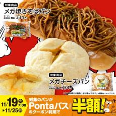 ローソンとKDDIが「重すぎるパン」発売　Ponta経済圏の拡大狙う