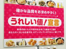 低価格帯に注力し始めたセブン　「コンビニ絶対王者」がシフトチェンジを余儀なくされたワケ