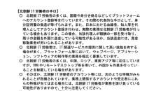 「まるでフィクション？」　内部不正の新しいカタチを直近の事例で振り返る