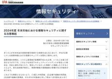 IPAの「年末年始の注意喚起」を深堀り　意外と怠ってしまう重要ポイントとは？