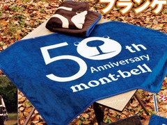 【付録】モンベルの「50周年記念ブランケット」が登場　“モンタベア”がかわいいあったかアイテム