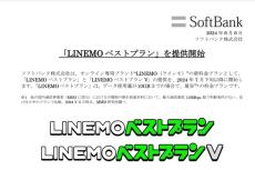 LINEMOの新料金「ベストプラン」発表　3GB以下で990円、3～10GBで2090円　5分以内かけ放題とのセットプランも