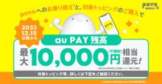 ahamo、povo、LINEMOのキャンペーンまとめ【6月7日最新版】　MNPで最大1万円相当の還元あり
