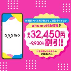 ahamo、povo、LINEMOのキャンペーンまとめ【7月6日最新版】　スマホや基本料金の割引、お得な還元が充実