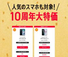 Y!mobileの「OPPO Reno11 A」が3万9600円→1万8000円に　10周年キャンペーンでセール