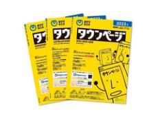 NTT東西が電話番号案内「104番」と電話帳「タウンページ」を2026年3月をもって終了　後継は「iタウンページ」