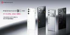 ゲーミングスマホ「REDMAGIC 9S Pro」、7月25日に先行予約開始　Snapdragon 8 Gen 3や6500mAhバッテリー搭載