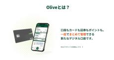 Olive残高10％還元キャンペーン　アカウント新規開設で最大5000ポイント還元