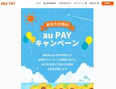 あなたの街の「スマホ決済」キャンペーンまとめ【2024年8月版】～PayPay、d払い、au PAY、楽天ペイ