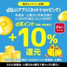 d払い、dポイントのキャンペーンまとめ【8月2日最新版】　地域の店舗で最大1万ポイントもらえるキャンペーンあり