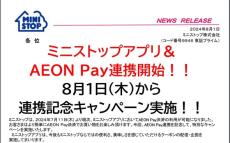 ミニストップアプリ、AEON Payと連携　PayPayに続く新たな決済手段を追加