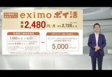 ドコモの新料金「eximo ポイ活」を分析　お得だが“dカード必須”が障壁に、裾野拡大には課題も