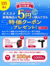 irumo、Y!mobile、UQ mobileのキャンペーンまとめ【8月8日最新版】　スマホを格安で購入＆高額還元のチャンス