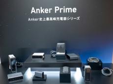 高出力ACアダプターなど8製品――Ankerのプレミアムブランド「Anker Prime」からスマホ／PC向け周辺機器の新製品