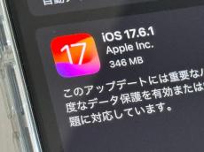 「iOS 17.6.1」配信開始　iPhone向けに再びソフトウェアアップデート、重要なバグが修正される