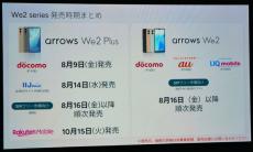 FCNTが新「arrows」でSIMフリー市場に再参入　競合ひしめく中で“シェアの奪い合い”にこだわらない理由