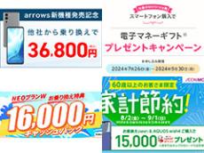 IIJmio、mineo、NUROモバイル、イオンモバイルのキャンペーンまとめ【8月9日最新版】　最新スマホをお得に入手＆月額料金割引あり