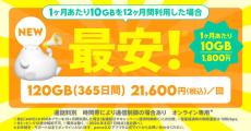 povo2.0に定番トッピングが3種登場　10GBを月1800円で利用できる「データ追加120GB（365日）」など