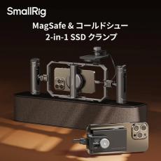 iPhone 15 Proでの動画撮影に便利！　SmallRigが工具不要で外付けSSDを固定できる「2-in-1 SSDクランプ」を発売