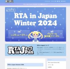 #RTAinJapan がSNSでトレンド入り！　その理由は？