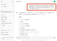 ChatGPTを使ってスケジュールの組み立てを効率化する