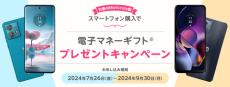 IIJmio、mineo、NUROモバイル、イオンモバイルのキャンペーンまとめ【9月11日最新版】　激安端末セールや基本料金割引など多数