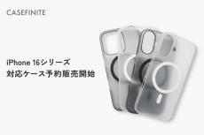 “ほぼ、裸”のiPhone 16ケース「THE FROST AIR」や黄変しにくい「THE INVISIBLE AIR」発売　ケースフィニットから